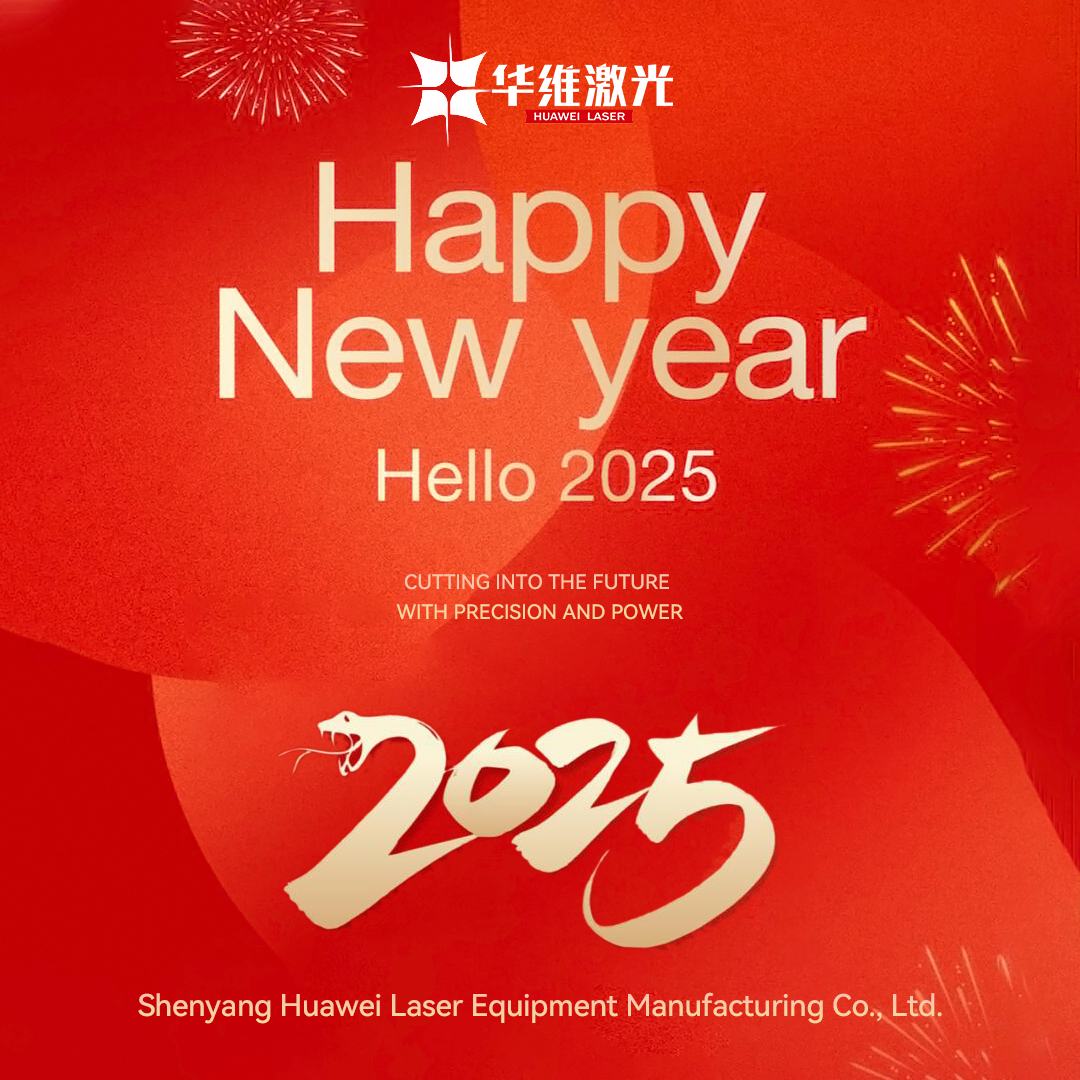 Ding— - Huawei Laser 2025 คำทักทายปีใหม่ได้รับการส่งมอบแล้ว!